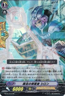 護法の探索者 シロン