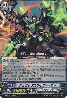 フェニックスライザー・DW