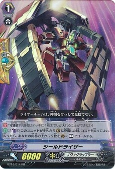 シールドライザー