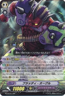 ブラッディ・オーグル