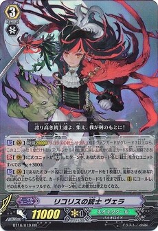 リコリスの銃士 ヴェラ