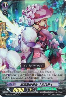 胡蝶蘭の銃士 キルスティ