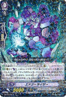エナジーライザー
