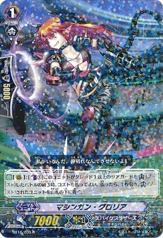 マシンガン・グロリア
