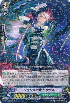 リコリスの銃士 サウル