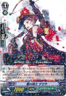 つばきのじゅうし タマラ