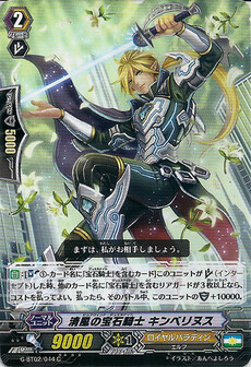 清風の宝石騎士 キンベリヌス