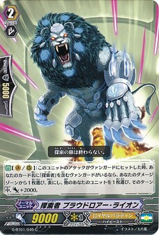 探索者 プラウドロアー・ライオン