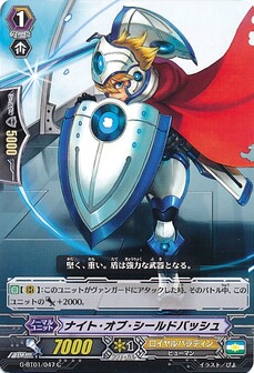 ナイト・オブ・シールドバッシュ