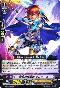 奮起の探索者 アレミール