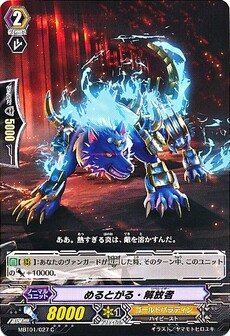 めるとがる・解放者