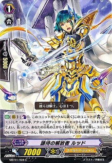 請待の解放者 ルッド