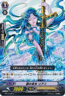 湖の巫女 リアン