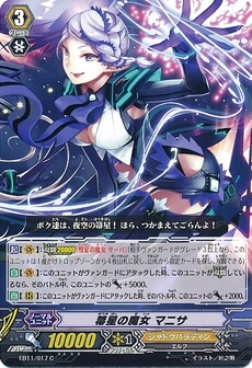 箒星の魔女 マニサ