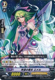 神速の魔女 エメル