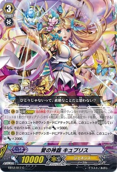 愛の神器 キュプリス