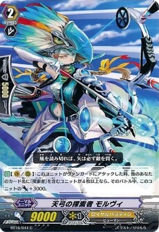 天弓の探索者 モルヴィ