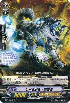 しべるがる・探索者