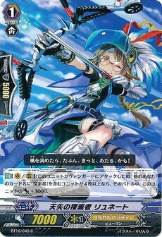 天矢の探索者 リュネート