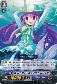 Duo レディ・キャノチエ サリナス