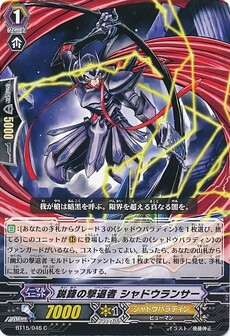 鋭鋒の撃退者 シャドウランサー