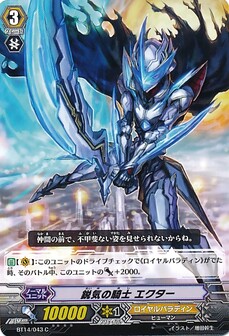 鋭気の騎士 エクター