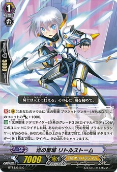 光の聖域 リトルストーム