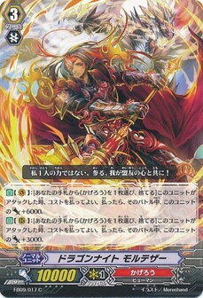 ドラゴンナイト モルテザー