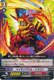 ベイキングリム・ドラゴン