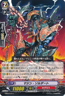 マジン・ゾルダート