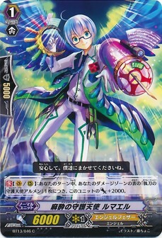 麻酔の守護天使 ルマエル