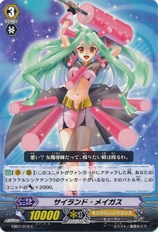 サイランド・メイガス