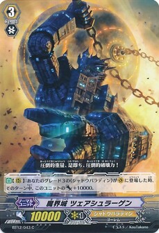 魔界城 ツェアシュラーゲン