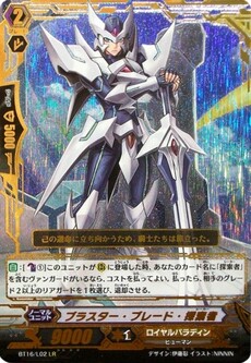 ブラスター・ブレード・探索者