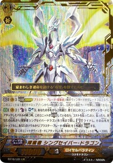 探索者 シングセイバー・ドラゴン