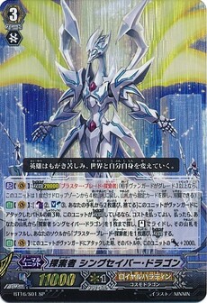 探索者 シングセイバー・ドラゴン 