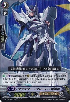ブラスター・ブレード・探索者