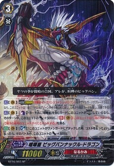 喧嘩屋 ビッグバンナックル・ドラゴン 