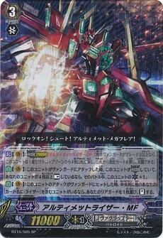  アルティメットライザー・MF