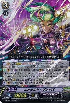 エメラルド・ブレイズ 
