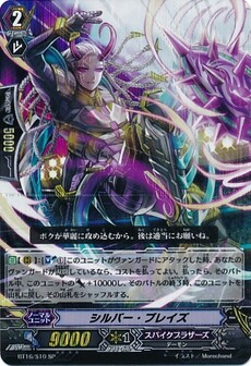 シルバー・ブレイズ 