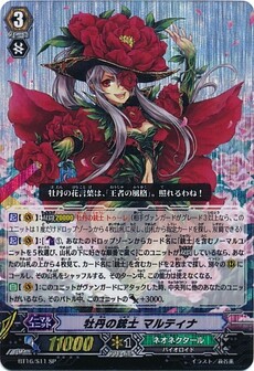 牡丹の銃士 マルティナ 