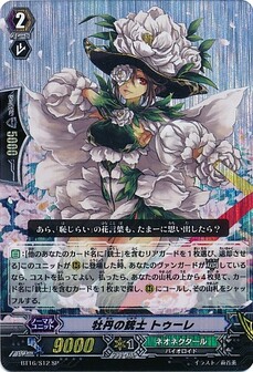 牡丹の銃士 トゥーレ 