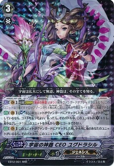 宇宙の神器 CEO ユグドラシル
