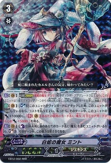 白蛇の魔女 ミント