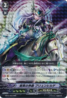  智勇の神器 ブリュンヒルデ