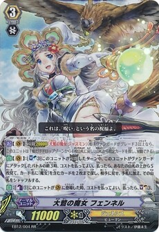 大鷲の魔女 フェンネル