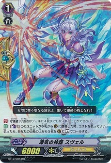 凍気の神器 スヴェル