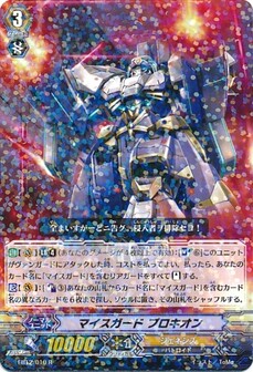 マイスガード プロキオン