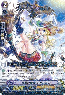 犬鷲の魔女 ジャスミン